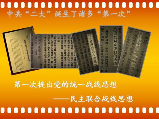 第一次民主联合阵线