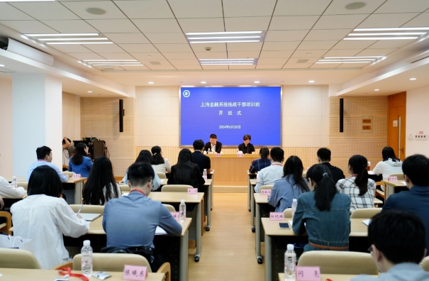 2024年上海金融系统统战干部培训班顺利举办